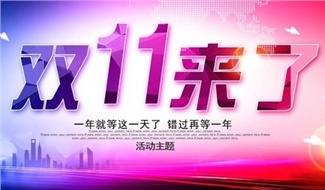雙“十一”，你“加油”了嗎?華遠(yuǎn)石化讓您的錢更值錢??！