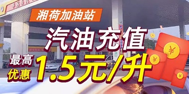 @你，華遠(yuǎn)石化向你發(fā)送了年度‘油’惠福利
