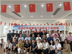 雨湖區(qū)養(yǎng)老服務(wù)行業(yè)聯(lián)合工會(huì)舉行授牌儀式，華遠(yuǎn)康養(yǎng)中心法人譚燦任工會(huì)主席